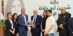 جامعة بيرزيت تعلن أسماء الفائزين بجائزة "شيرين أبو عاقلة للتميز الإعلاميّ"
