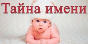 الأسماء الأكثر شعبية لحديثي الولادة في موسكو