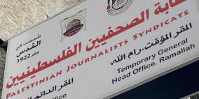 كتلة الاعلام المستقل: ندين محاولات عرقلة المؤتمر العام لنقابة الصحفيين