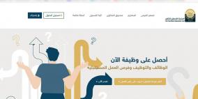 الصندوق الفلسطيني للتشغيل يطلق بوابته الإلكترونية بحلة جديدة