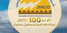 "كهرباء القدس" : خروج وحدات توليد لدى الشركة القطرية الإسرائيلية  أدى إلى تعطل عشرات الخطوط لديها