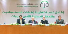 شركة التأمين الوطنية NIC  تطلق خدمة تأمين الاضرار المادية للمركبات الفلسطينية الناتجـة عن عتداءات المسـتوطنين وجنـود الاحتلال