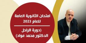 إجابات امتحان اللغة العربية الورقة الأولى للثانوية العامة 2023 توجيهي فلسطين