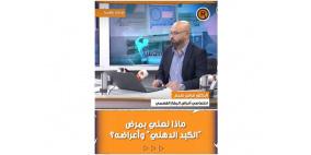 ماذا نعني بالكبد الدهني؟