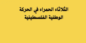 كتاب نادر يوثّق ما حدث في هبة البراق