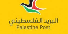 البريد الفلسطيني: زيادة متسارعة في حجم البريد الصادر إلى الوجهات العالمية