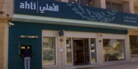 البنك الأهلي الأردني يطلق حملة "360 ْ إحنا معاك"