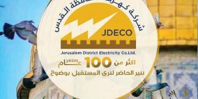 شركة كهرباء القدس توجه مشتركيها إلى صفحتها الاحتياطية لمتابعة اخبارها