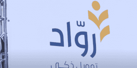 رواد.. الهوية الرقمية الجديدة للمؤسسة المصرفية الفلسطينية