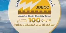 جهودٌ كبيرةٌ تبذلها طواقم شركة كهرباء محافظة القدس لاستمرار تقديم الخدمة