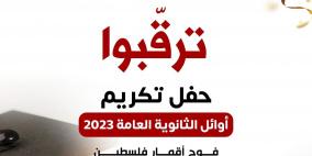 رابط تحميل نتائج الثانوية العامة التوجيهي 2023 في غزة