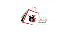 مهرجان فلسطين للتسوق 2023: الحدث الاقتصادي الأكبر في فلسطين يتجه نحو رقم قياسي جديد