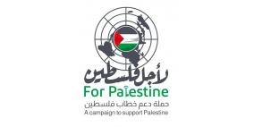 وزارة الاتصالات تدعم حملة "لأجل فلسطين" البيرة