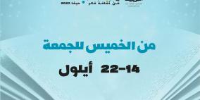 معرض الكتاب الخامس في جمعيّة الثقافة العربيّة يستعد للانطلاق