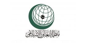 "التعاون الإسلامي" تدين استهداف الاحتلال الإسرائيلي للمدنيين داخل كنيسة في قطاع غزة