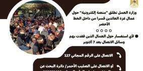 وزارة العمل تطلق "منصة الكترونية" لعمال غزة العائدين قسراً من الداخل الفلسطيني.