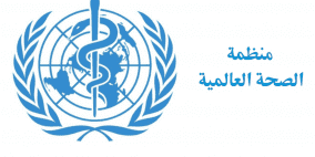 منظمة الصحة العالمية تدين القصف الإسرائيلي على مستشفيات قطاع غزة