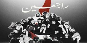 25 فنانا من فلسطين والدول العربية: "راجعين"