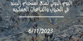 بيان سلطة جودة البيئة بمناسبة اليوم الدولي لمنع استخدام البيئة في الحروب والصراعات العسكرية