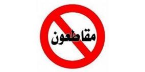 إلى أي مدى أاثبتت حملات المقاطعة نجاعتها في الرد على عدوان الاحتلال على غزة