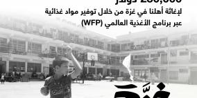 البنك الإسلامي العربي يقدم تبرعاً بقيمة 250 ألف دولار لقطاع غزة عبر برنامج الأغذية العالمي (WFP)