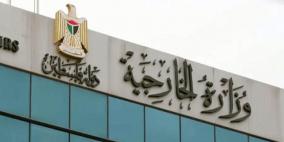 "الخارجية" ترحب بقرار سلوفينيا الاعتراف بدولة فلسطين