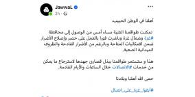 الاتصالات تتمكن من الوصول إلى محافظة غزة وشمال غزة