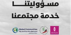 بنك فلسطين يقدم مستلزمات شتوية عاجلة لصالح العائلات والأطفال في قطاع غزة بالتعاون مع مؤسسة مجتمعات عالمية 