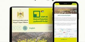فلسطين : إطلاق موقع إلكتروني فلسطيني متخصص لكوب 28