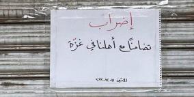 استجابة لحراك عالمي.. إضراب في لبنان والأردن تضامنا مع قطاع غزة