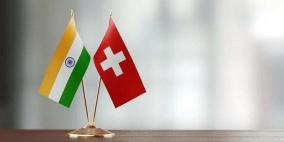 سويسرا والهند تتوصلان إلى اتفاق بشأن التجارة الحرة