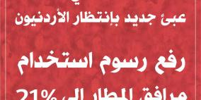 المسلماني عبئ جديد بانتظار الأردنيون