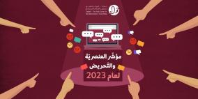 تقرير يرصد وضع الحقوق الرقمية وخطاب الكراهية والتحريض 2023