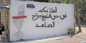 الاحتلال يشرع بإغلاق شوارع في حي الشيخ جراح تميهدا للاحتفال بـ"عيد الشعلة" التهويدي  