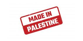 تأمين الصناعات الفلسطينية من الأخطار والاعتداءات السياسية: مهمة معقدة أم تحدي مستحيل؟