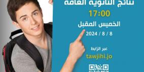 نتائج الثانوية العامة التوجيهي 2024 في الأردن بالاسم ورقم الجلوس - تفعيل الرابط