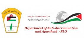 الائتلاف العربي لمناهضة الابارتهايد يعقد اجتماعا لمناقشة خطة عمله