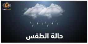 الطقس: أجواء باردة وأمطار متفرقة على بعض المناطق