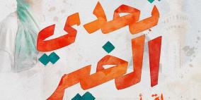 "أبجد" تطلق "تحدي الخير" لدعم محاربات سرطان الثدي في رمضان 