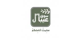 خاص| سوق عيبال الوطني.. هكذا يدعم الرياديات وصاحبات المشاريع في فلسطين