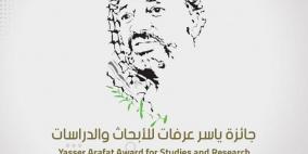 إطلاق جائزة ياسر عرفات للأبحاث والدراسات