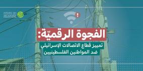 تقرير جديد لحملة يكشف التمييز الممنهج في البنية التحتيّة للخدمات الرقميّة ضد المواطنين الفلسطينيّين بالداخل