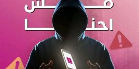 بنك فلسطين يوجه تنويها إلى عملاءه "لعدم تعرضهم للاحتيال الإلكتروني"