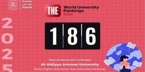 عمان الأهلية تَحضُر بقوّة وبالمرتبة 186 بتصنيف التايمز لجامعات قارة أسيا 2025