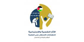 "التربية" تنهي استعداداتها لعقد مؤتمر حول الآثار النفسية والاجتماعية لانتهاكات الاحتلال على طلبة فلسطين
