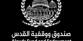 المتطرف بن غفير يصدر قرارا بإغلاق "صندوق ووقفية القدس"