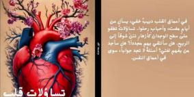 نور مدحت منصوري – كاتبة فلسطينية شابة تُحاور القلوب في "تساؤلات قلب"