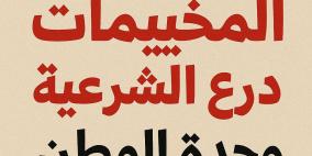 المخيمات درع الشرعية ووحدة الوطن