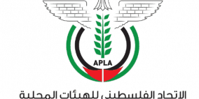 بيان صحفي صادر عن الاتحاد الفلسطيني للهيئات المحلية