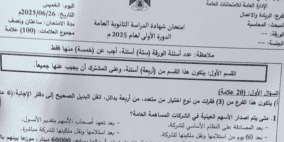 إجابة حل امتحان المحاسبة للثانوية العامة توجيهي فلسطين 2025 أجوبة الأسئلة